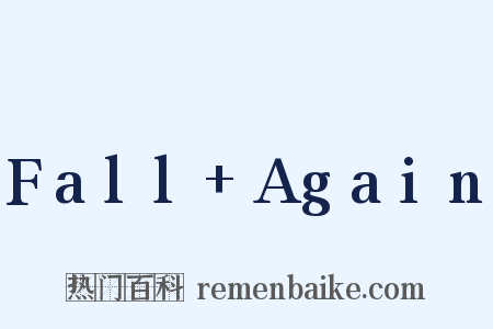 Fall Again是什么意思的图片